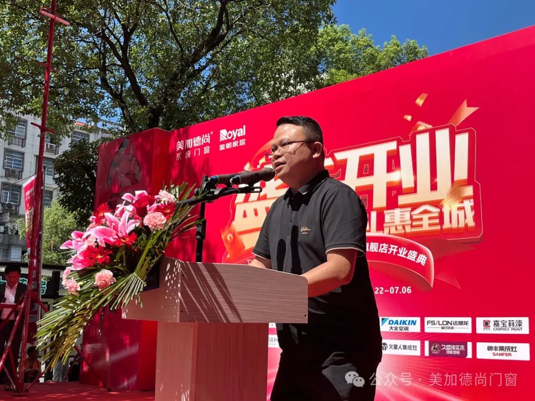 熱烈慶祝美加德尚門窗1000㎡貴溪旗艦店盛大開業！
